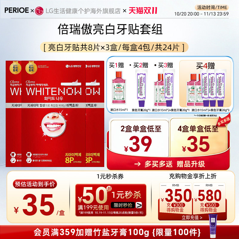 【侯佩岑同款】倍瑞傲亮白牙贴