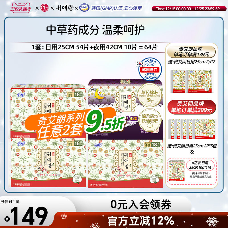 贵艾朗含中草药卫生巾日夜组合