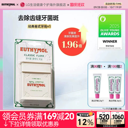 EUTHYMOL/悦滋木韩国进口经典卷式牙线 50m 去除齿缝牙便携装