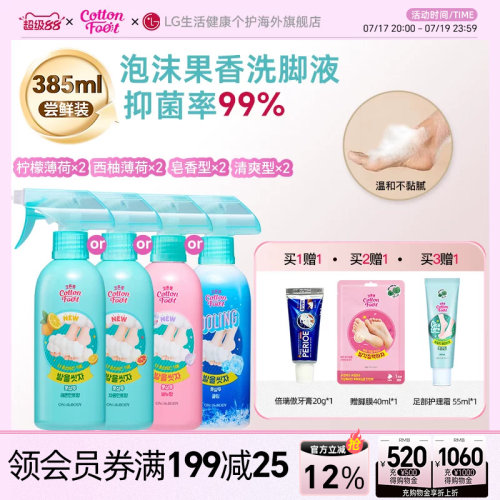 香水沐浴露足部清洁385ml*2