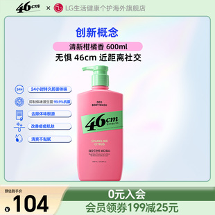 The 柑橘香型 Body 体味护理沐浴露 600ML 46CM