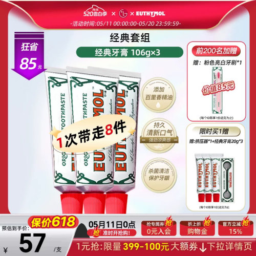 悦滋木牙龈护理清新口气牙膏