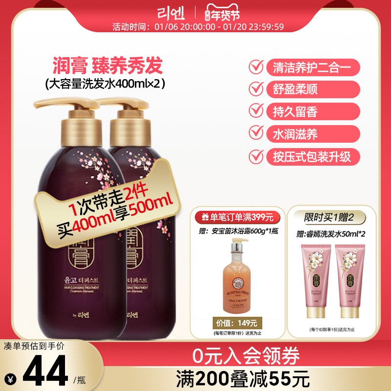 韩国睿嫣润膏 花香味洗发水护发素二合一 去屑蓬松 套装400ml*2女