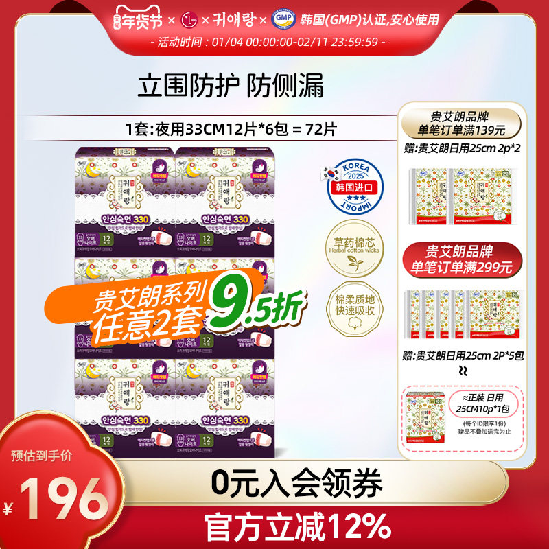 LG贵艾朗贵爱娘草本卫生巾防侧漏夜用33cm 12片*6包,洗护清洁剂/卫生巾/纸/香薰,卫生巾,淘宝优惠券,粉丝福利购,淘宝优惠卷