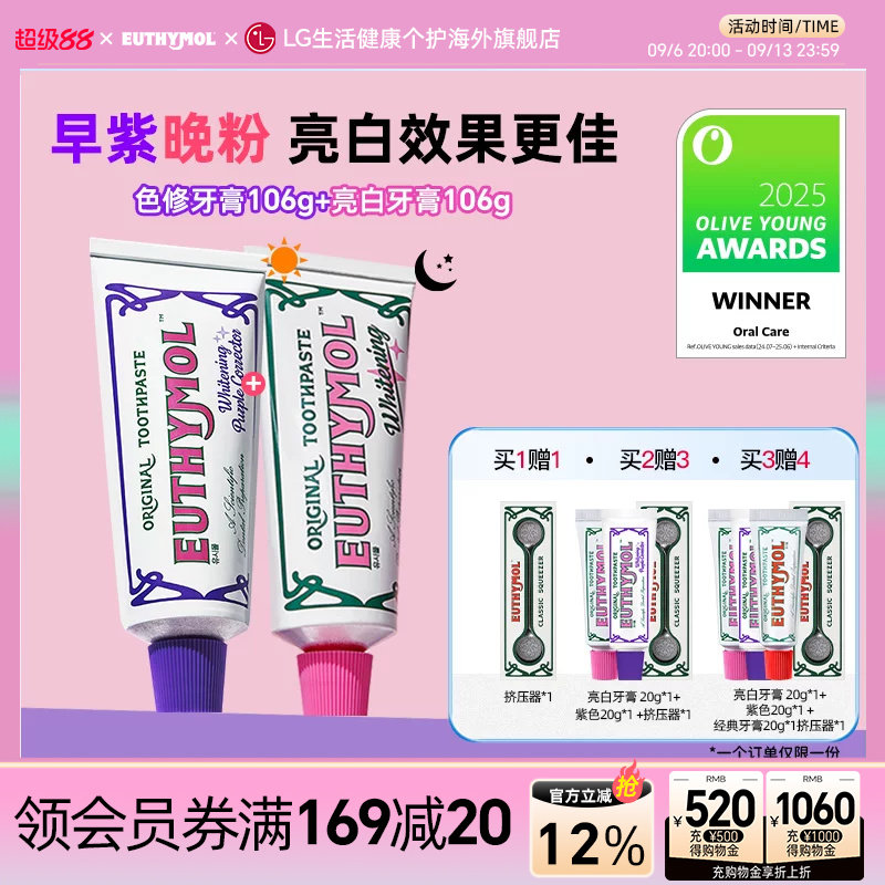 EUTHYMOL/悦滋木亮白牙膏106g*2