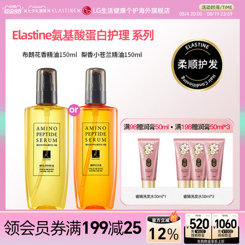 Elastine护发精油改善毛躁