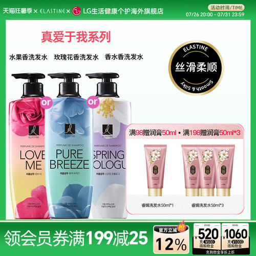 真爱于我香水洗发水600ml