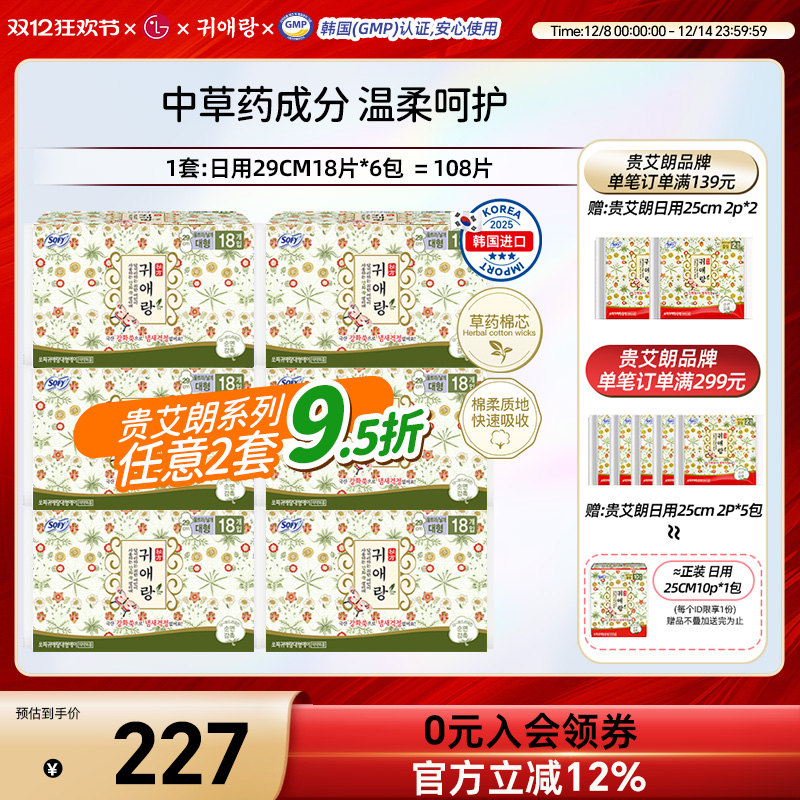 贵爱朗日用29cm6包超薄含中草药