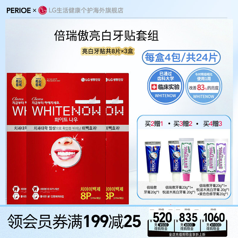 【高榕同款】LG倍瑞傲/Claren亮白牙贴去黄洁白温和不酸8片*3盒
