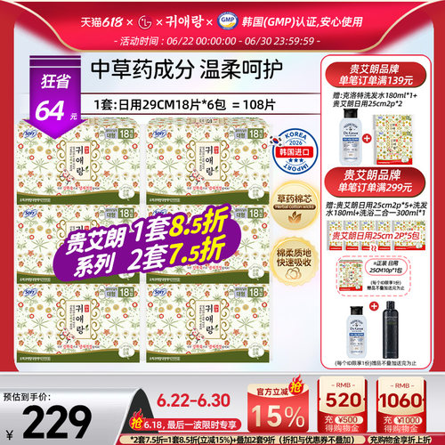 贵爱朗日用29cm6包超薄含中草药