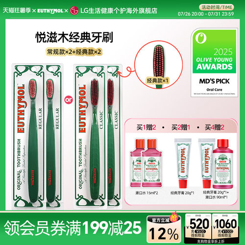 山姆同款EUTHYMOL/悦滋木英国品牌进口经典手动软毛牙刷柔刷头2支