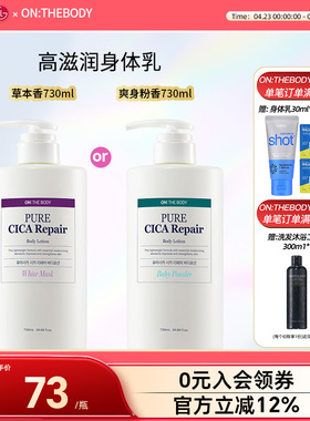 LG官方正品 安宝笛 PURE CICA高滋润身体乳730ml清爽不油腻