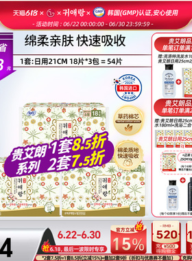 LG官方正品韩国直邮 贵艾朗贵爱娘中草药卫生巾姨妈巾日用54p