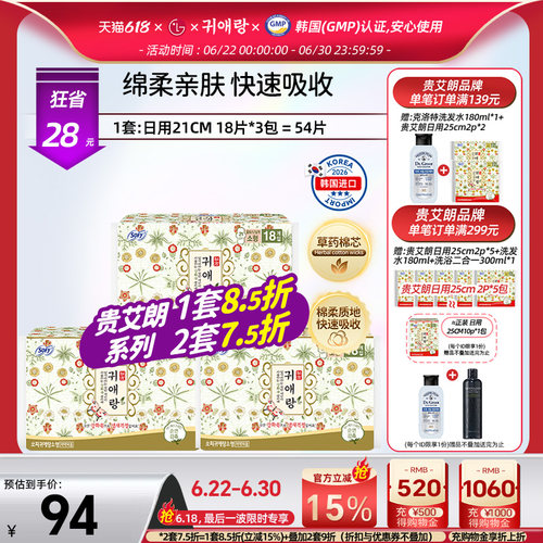 贵艾朗中草药卫生巾日用21cm3包