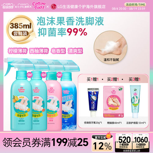 CottonFoot抑菌洗脚液多规格