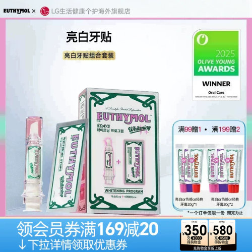 助推器+牙贴5张亮白牙齿组合
