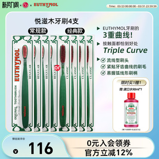 手动软毛牙刷柔刷头4支 悦滋木经典 山姆同款 EUTHYMOL