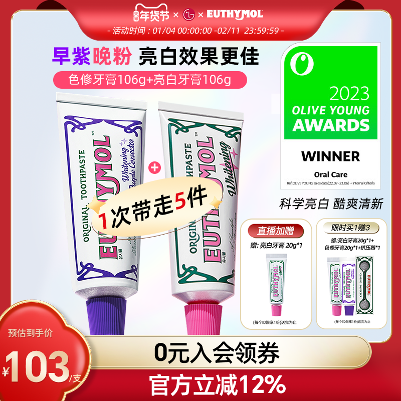EUTHYMOL/悦滋木【李兰迪同款】早紫晚粉美白牙膏清新口气106g*2