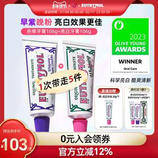 EUTHYMOL/悦滋木【李兰迪同款】早紫晚粉美白牙膏清新口气106g*2