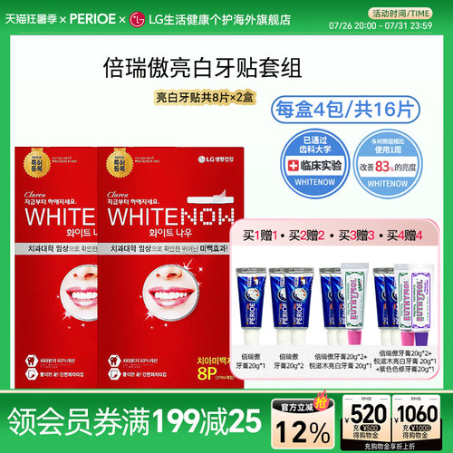 倍瑞傲美白牙贴温和祛黄不酸