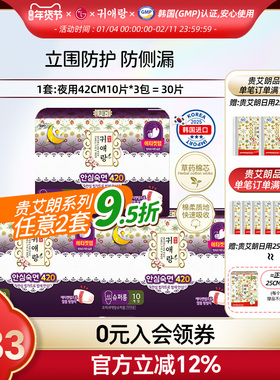 LG官方正品韩国直邮 贵艾朗贵爱娘草本卫生巾防侧漏夜42cm10p*3包