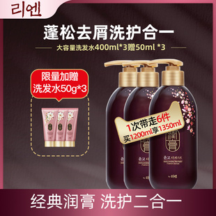 韩国睿嫣润膏花香洗发水护发素二合一去屑400ml*3