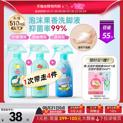 Cotton Foot洗脚液 洗脚喷雾510ml*3