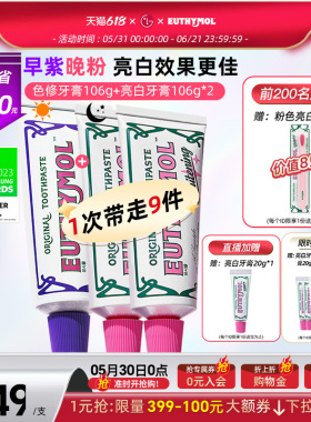 EUTHYMOL/悦滋木早紫晚粉亮白牙膏清新口气亮白祛黄106g*3