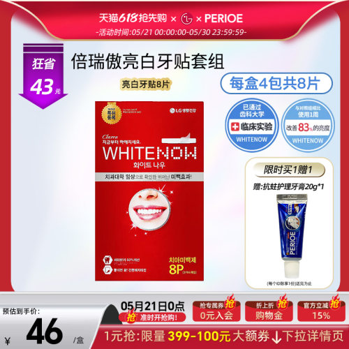侯佩岑同款倍瑞傲亮白牙贴温和