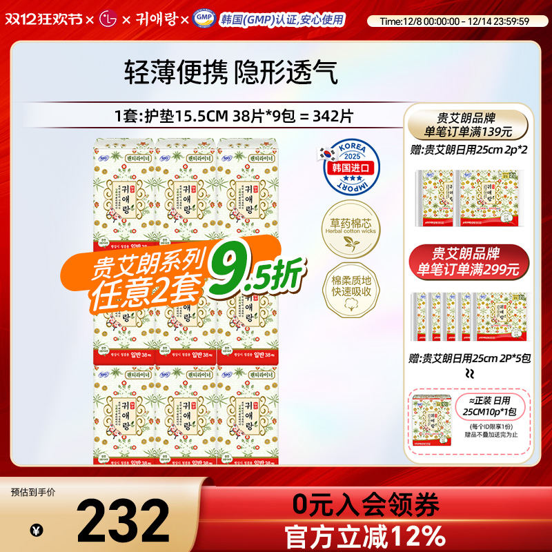 贵艾朗护垫15.5cm9包