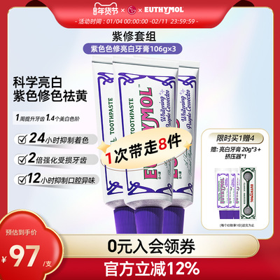 悦滋木紫紫色色修亮白牙膏106g*3