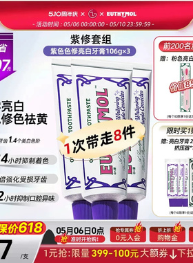 韩国直邮 EUTHYMOL/悦滋木紫色色修亮白牙膏 去黄清新口气106g*3