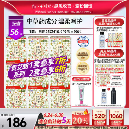 LG贵艾朗贵爱娘卫生巾女品牌正品姨妈巾日用25cm90P棉组合非液体