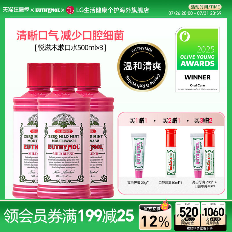 EUTHYMOL/悦滋木去口气漱口水3瓶