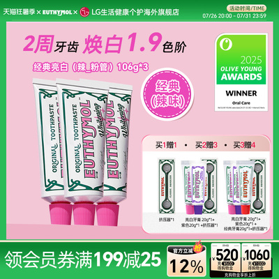 韩国进口直邮 EUTHYMOL/悦滋木亮白粉红牙膏祛黄 清新口气106g*3