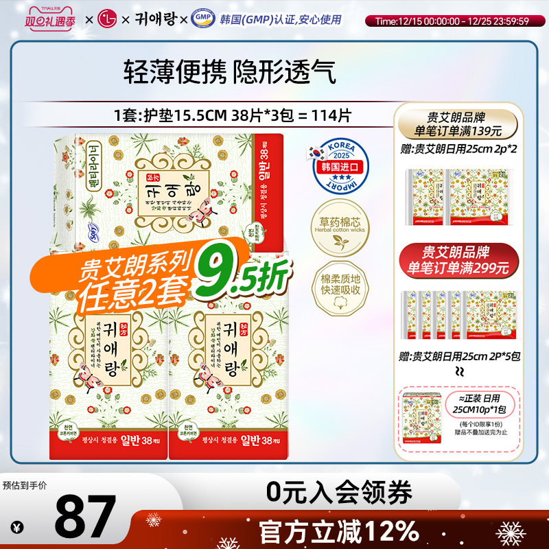 lg贵艾朗卫生巾护垫15.5cm3包