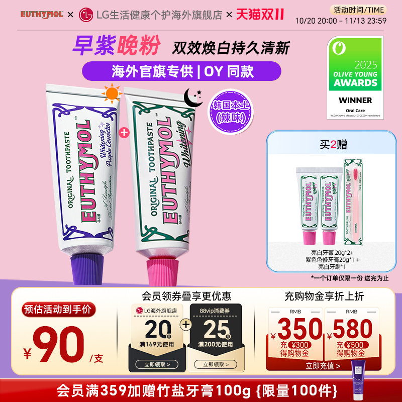 EUTHYMOL/悦滋木亮白牙膏106g*2