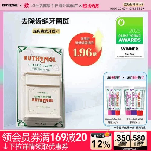 EUTHYMOL/悦滋木韩国进口经典卷式牙线 50m 去除齿缝牙便携装