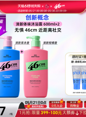 On The Body 46CM 体味护理沐浴露 柑橘香型 600ML