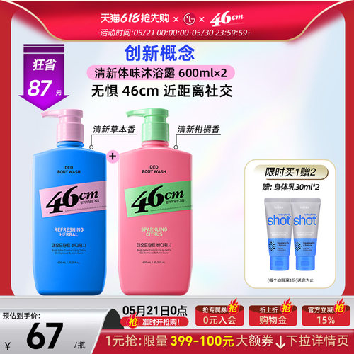 On The Body 46CM 体味护理沐浴露 柑橘香型 600ML