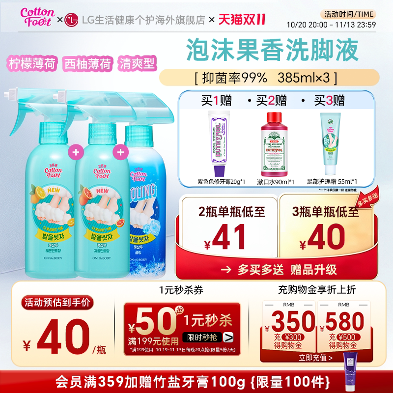 【姜妍同款】抑菌洗脚液3瓶