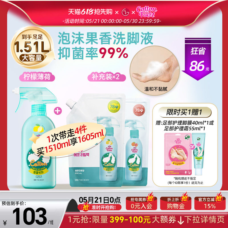 【姜妍推荐】Cotton FootLG洗脚液泡沫喷雾型onthebody去异味抑菌