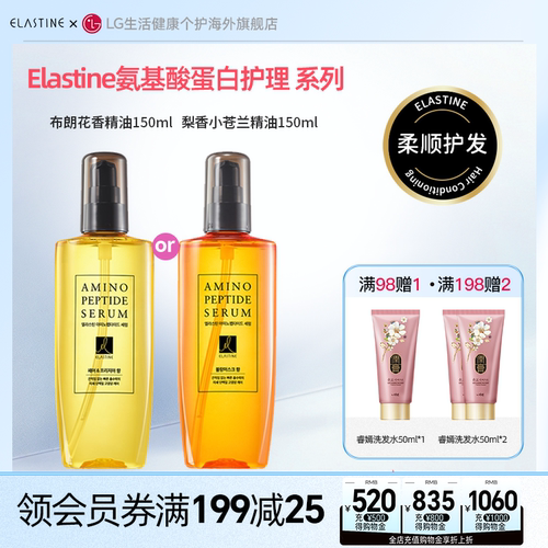 Elastine护发精油改善毛躁