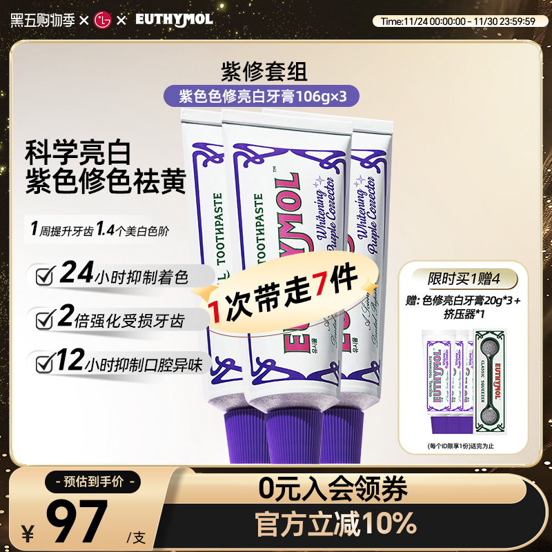 悦滋木紫紫色色修亮白牙膏106g*3