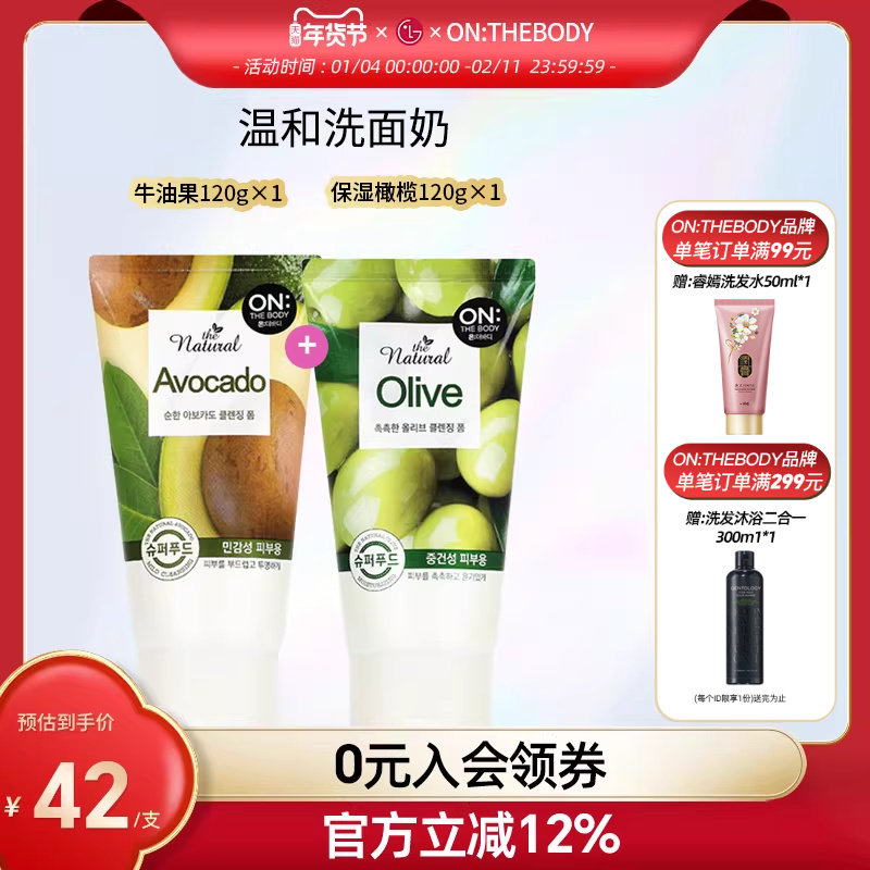 lg官方正品 安宝笛保湿橄榄牛油果温和洁面乳清洁洗面奶120g*2支,洗护清洁剂/卫生巾/纸/香薰,洁面皂/洁面产品,淘宝优惠券,粉丝福利购,淘宝优惠卷