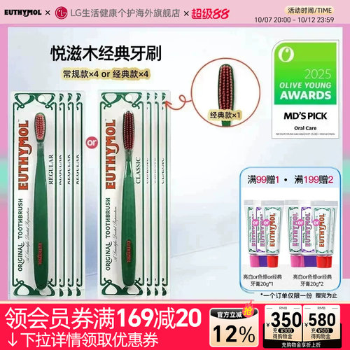 山姆同款EUTHYMOL/悦滋木经典手动软毛牙刷柔刷头4支