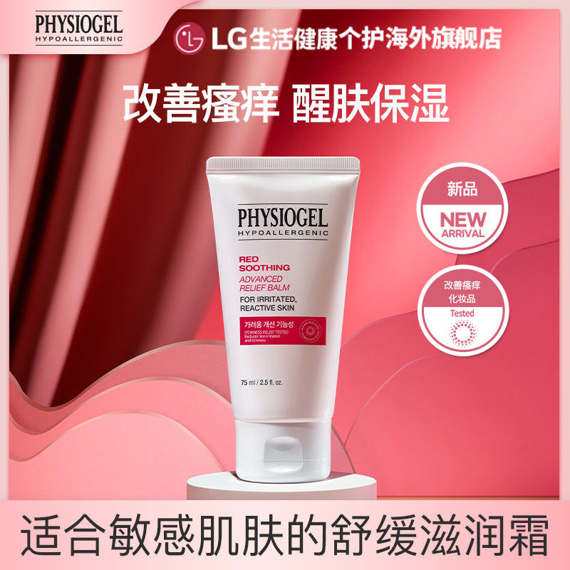霏丝佳舒缓泛红敏感肌滋润霜醒肤保湿安抚霜去角质保湿面霜75ml
