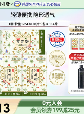 LG官方正品韩国直邮 贵艾朗贵爱娘卫生巾姨妈巾护垫17.5cm38P*3