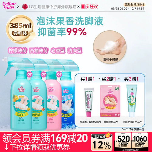 CottonFoot抑菌洗脚液多规格