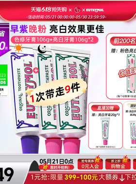 EUTHYMOL/悦滋木早紫晚粉亮白牙膏清新口气亮白祛黄106g*3